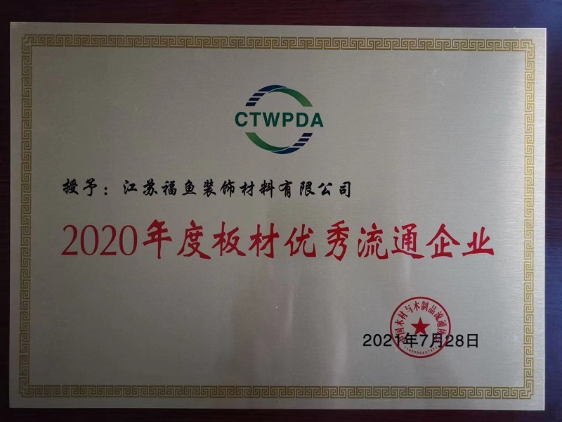 Excellent Wood Based Panel Distributor Enterprise in 2020